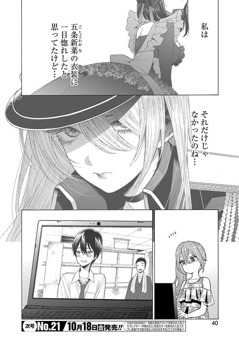 その着せ替え人形は恋をする 第30話 - Page 4