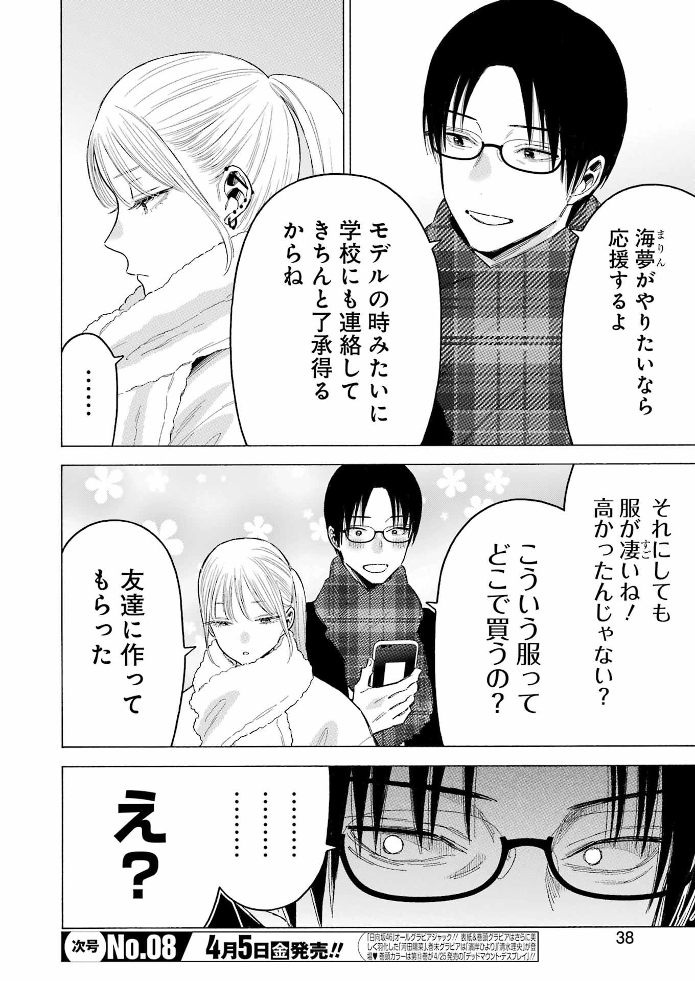 その着せ替え人形は恋をする 第102話 - Page 4