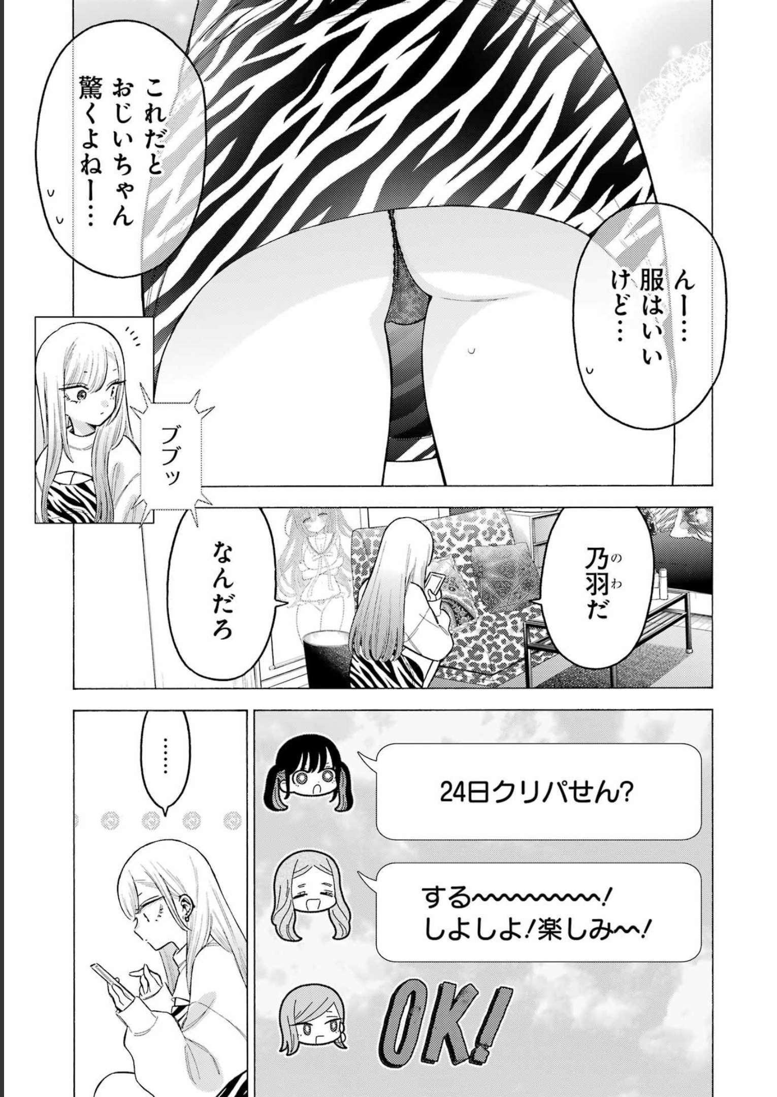 その着せ替え人形は恋をする 第90.5話 - Page 7