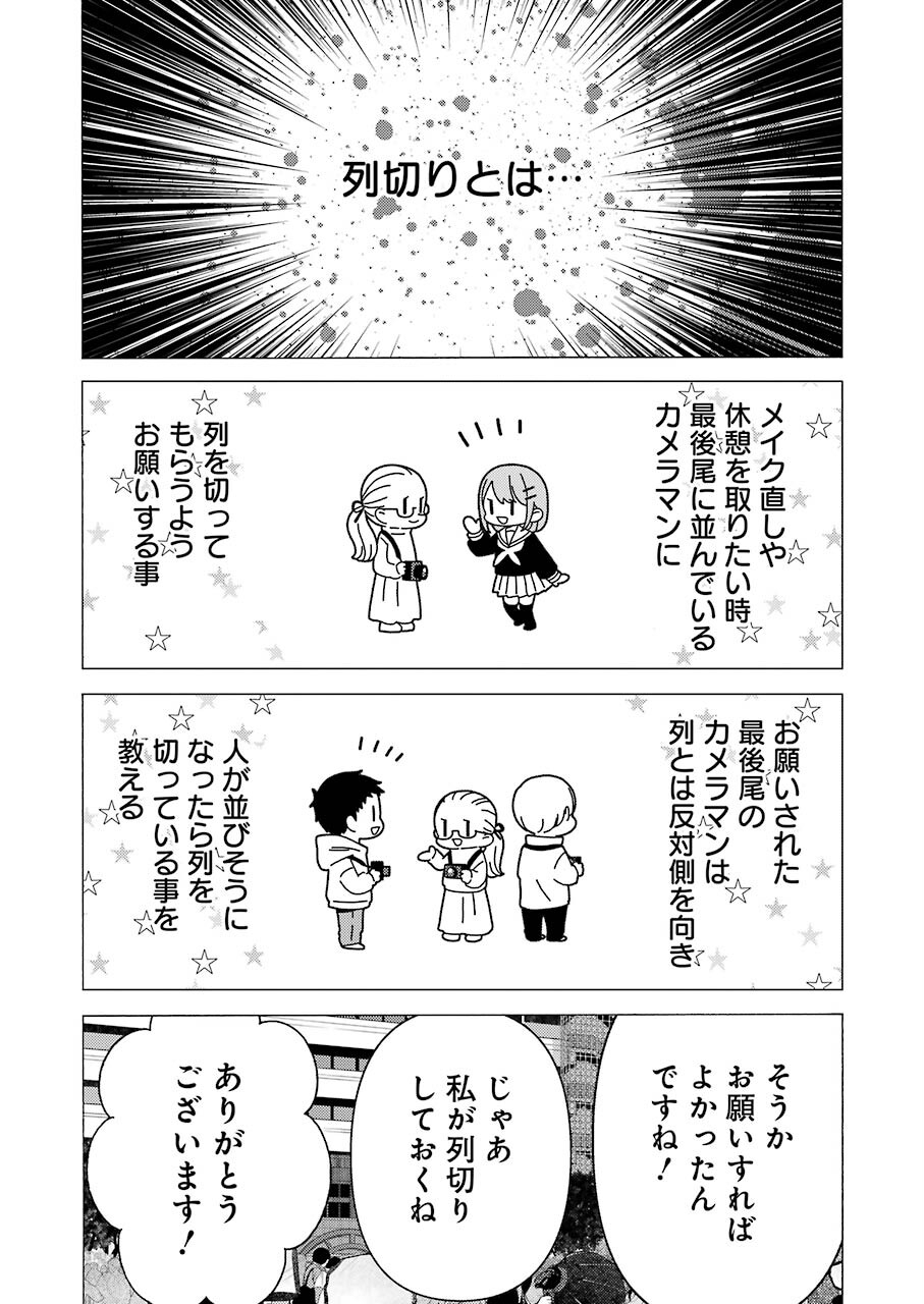 その着せ替え人形は恋をする 第68話 - Page 13