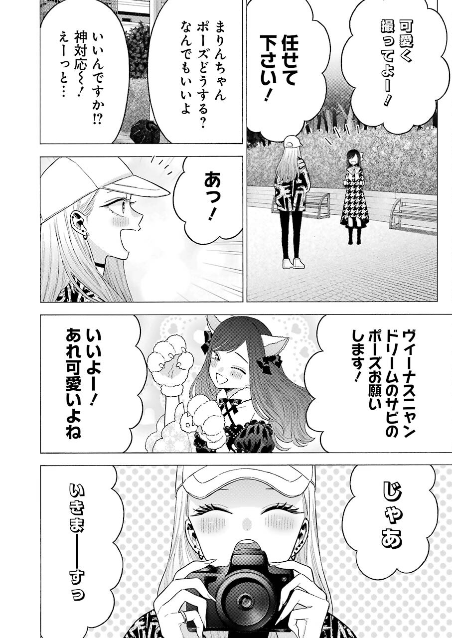 その着せ替え人形は恋をする 第68話 - Page 14