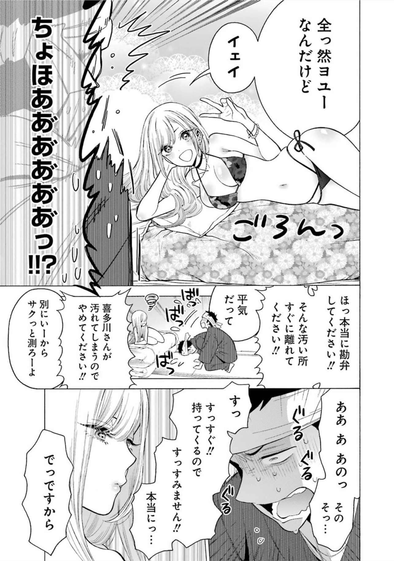 その着せ替え人形は恋をする 第3話 - Page 16