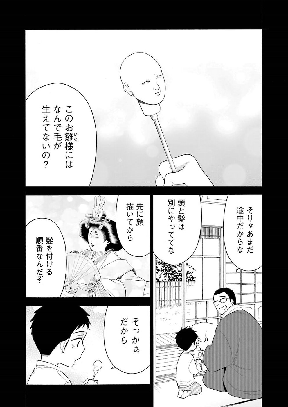 その着せ替え人形は恋をする 第16話 - Page 11