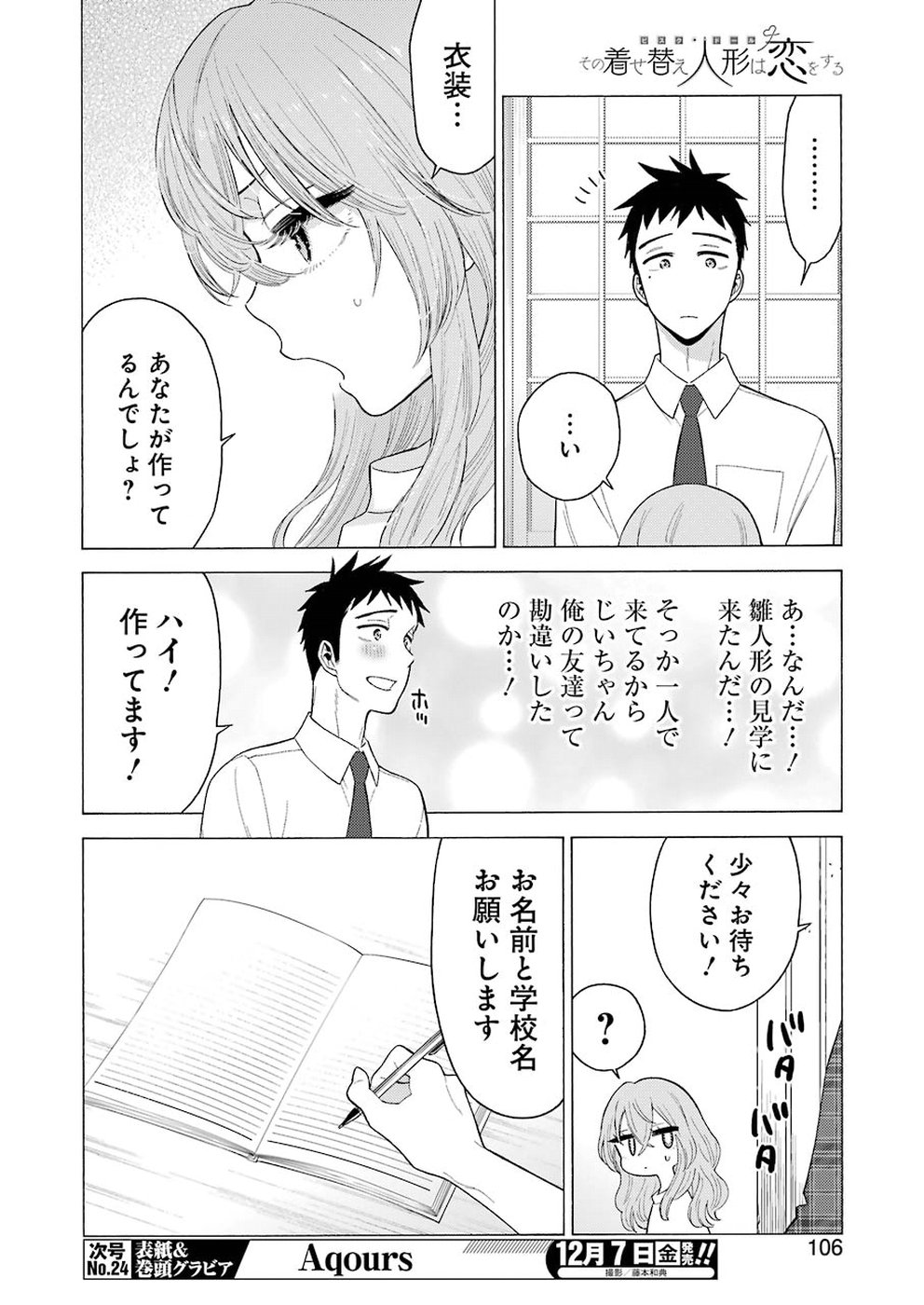 その着せ替え人形は恋をする 第16話 - Page 14