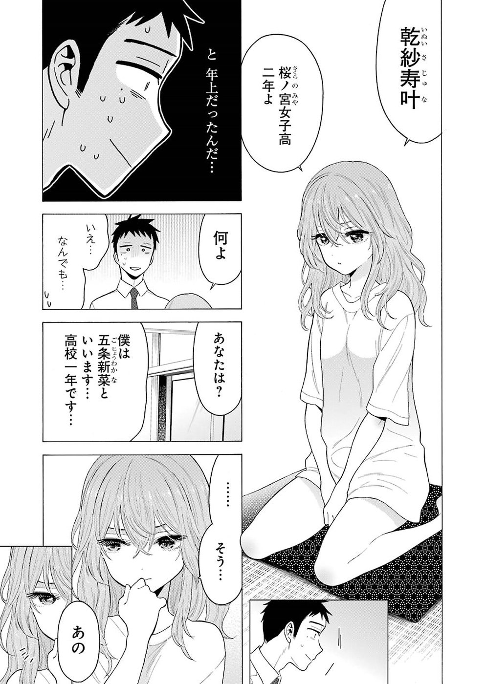 その着せ替え人形は恋をする 第16話 - Page 15