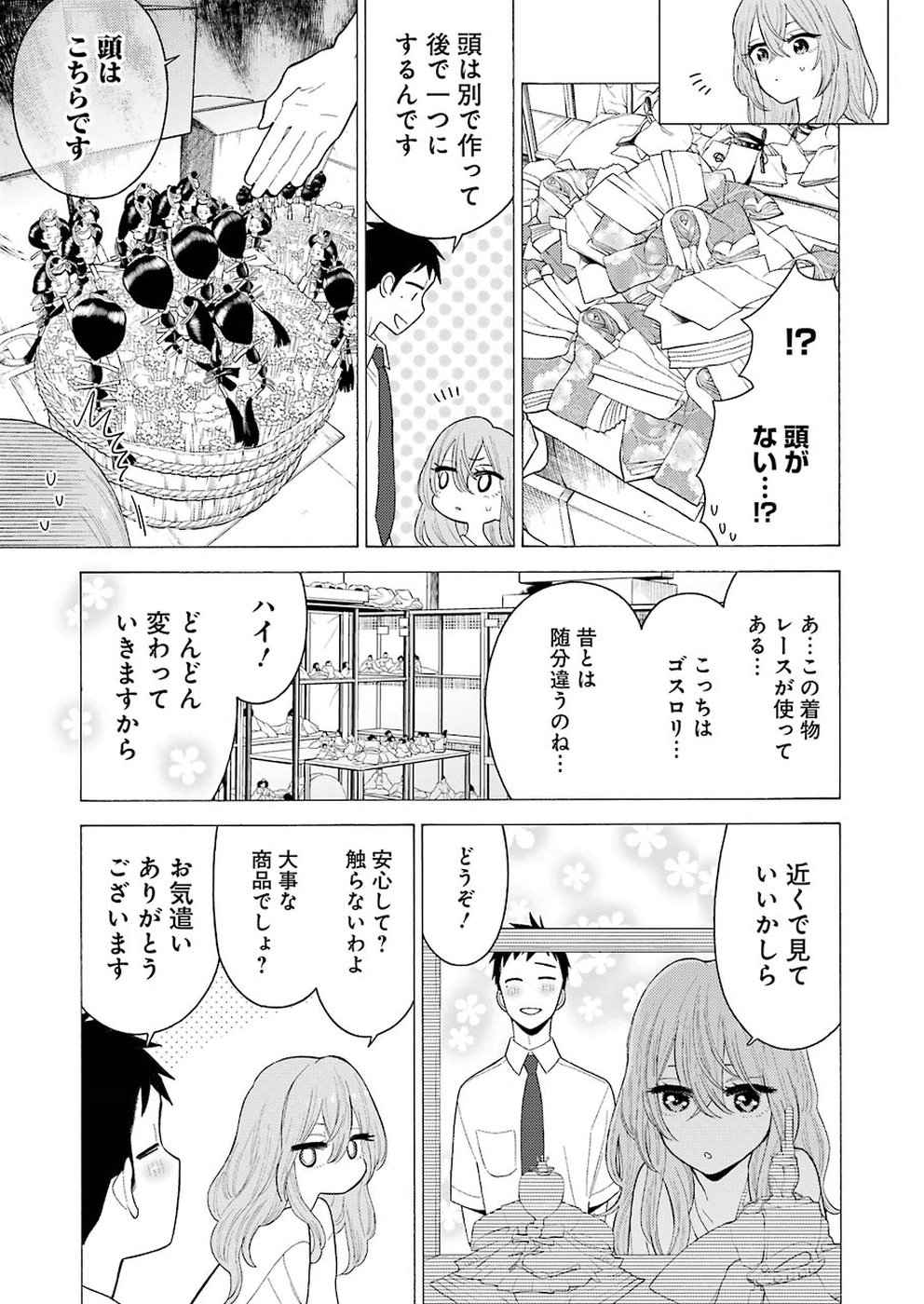 その着せ替え人形は恋をする 第16話 - Page 17