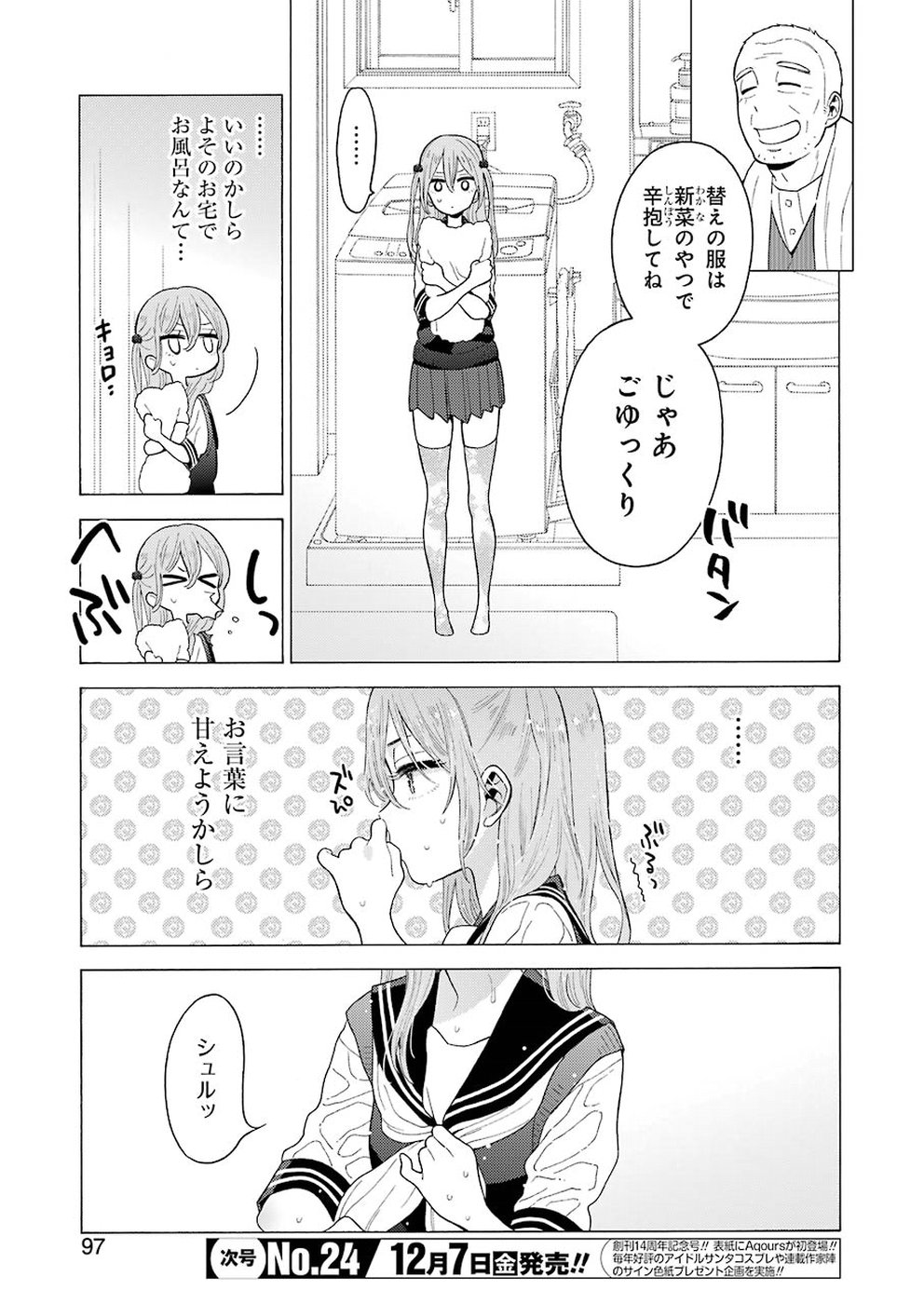 その着せ替え人形は恋をする 第16話 - Page 5