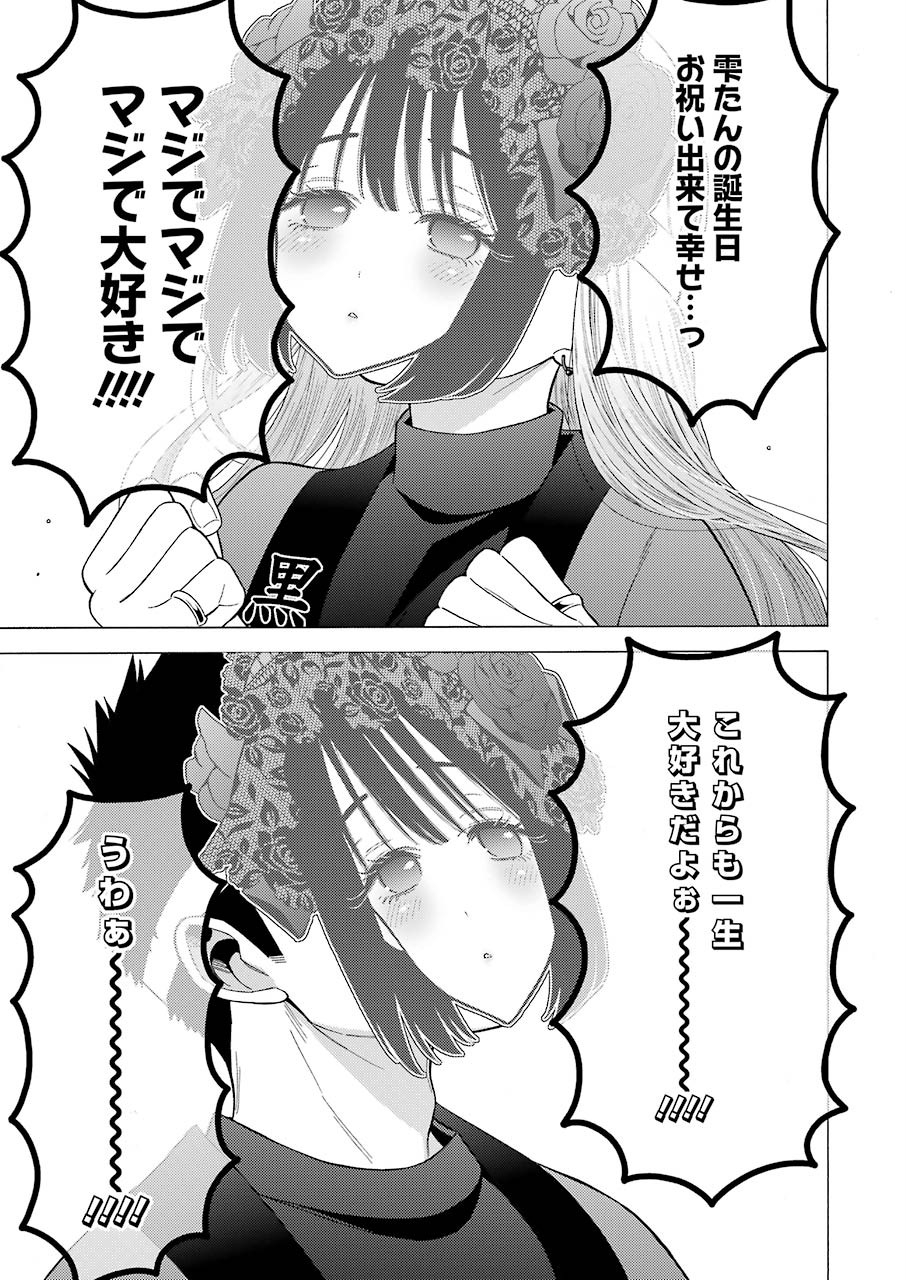 その着せ替え人形は恋をする 第50話 - Page 19