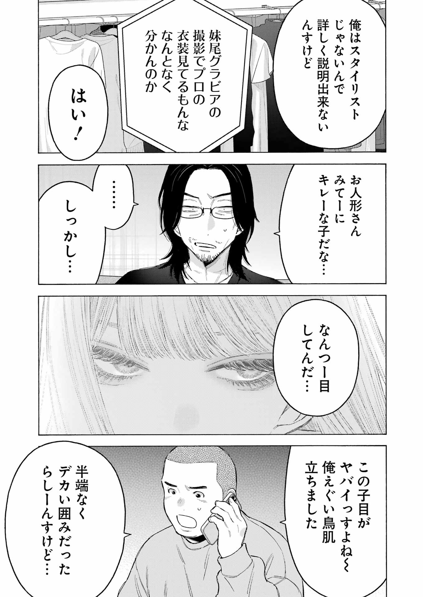 その着せ替え人形は恋をする 第101話 - Page 5