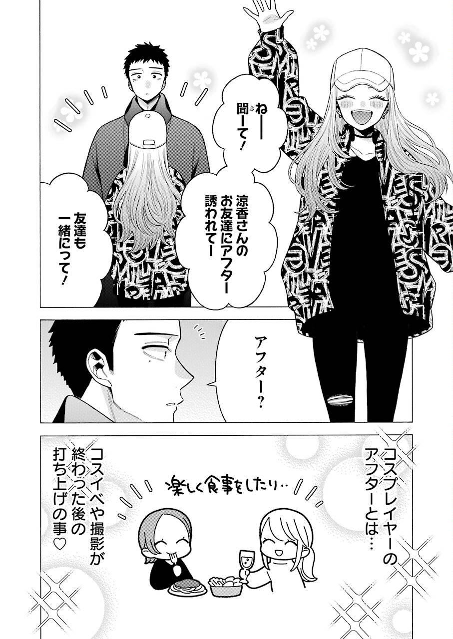 その着せ替え人形は恋をする 第70話 - Page 16