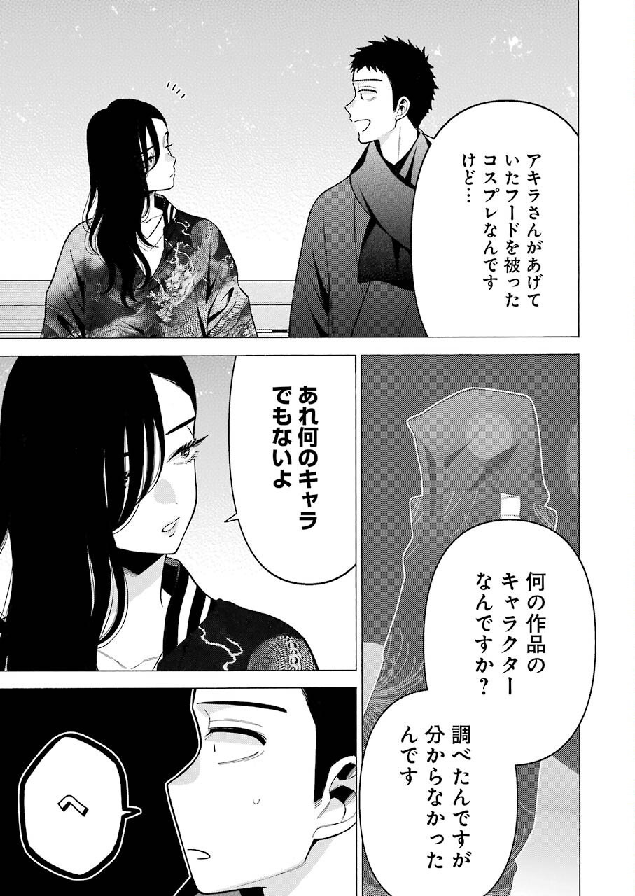 その着せ替え人形は恋をする 第70話 - Page 7