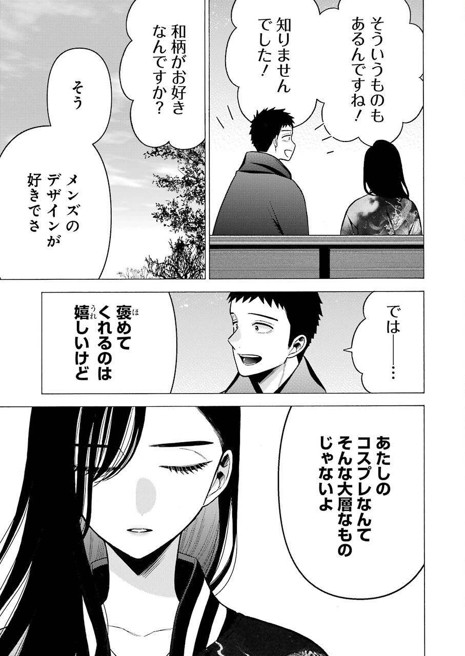 その着せ替え人形は恋をする 第70話 - Page 9