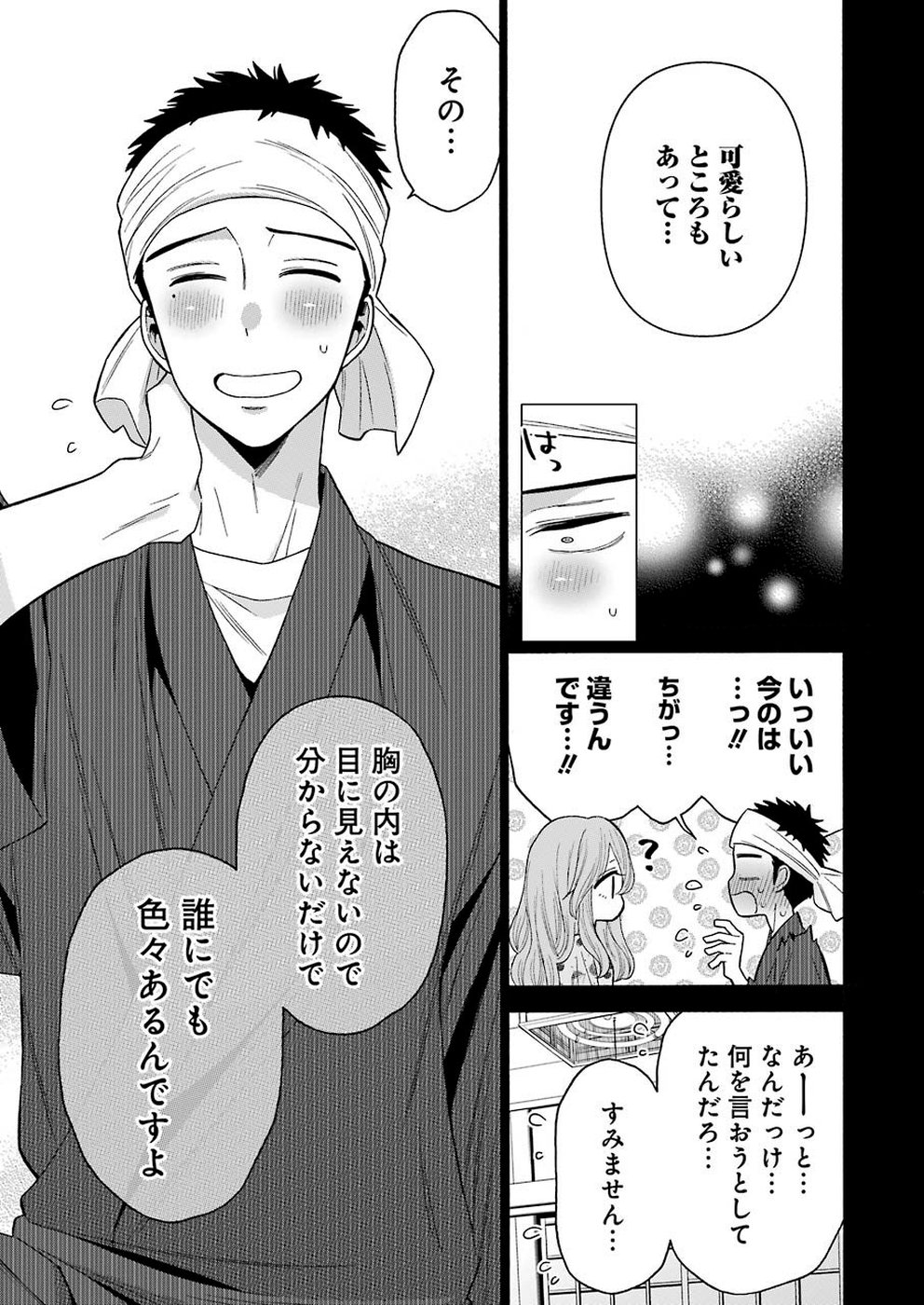 その着せ替え人形は恋をする 第28話 - Page 9