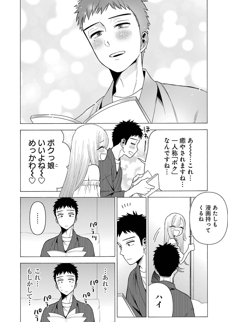 その着せ替え人形は恋をする 第34話 - Page 16