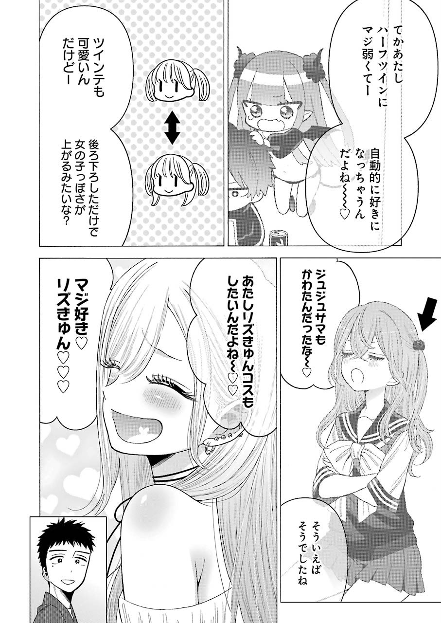 その着せ替え人形は恋をする 第34話 - Page 6