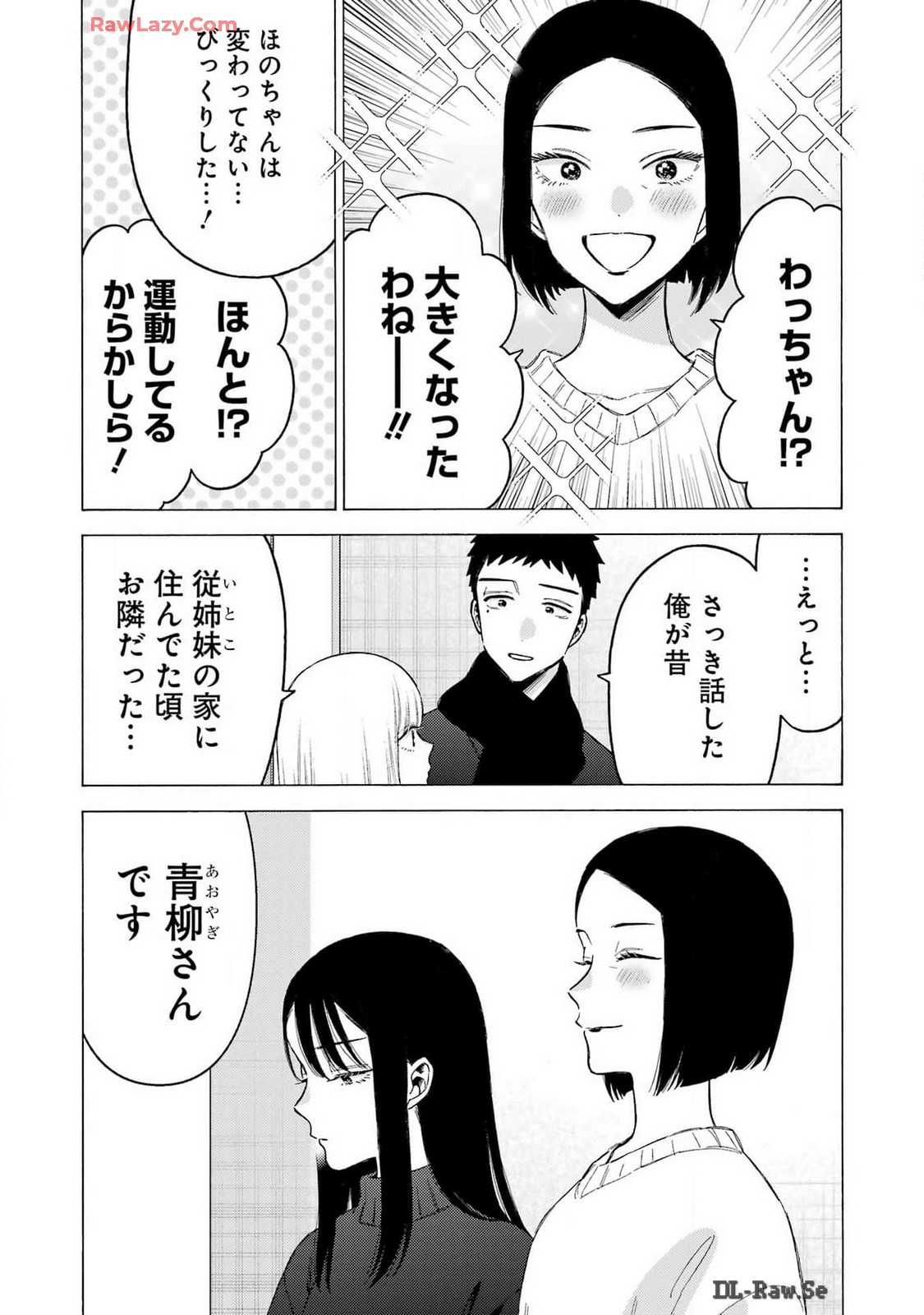 その着せ替え人形は恋をする 第104話 - Page 2