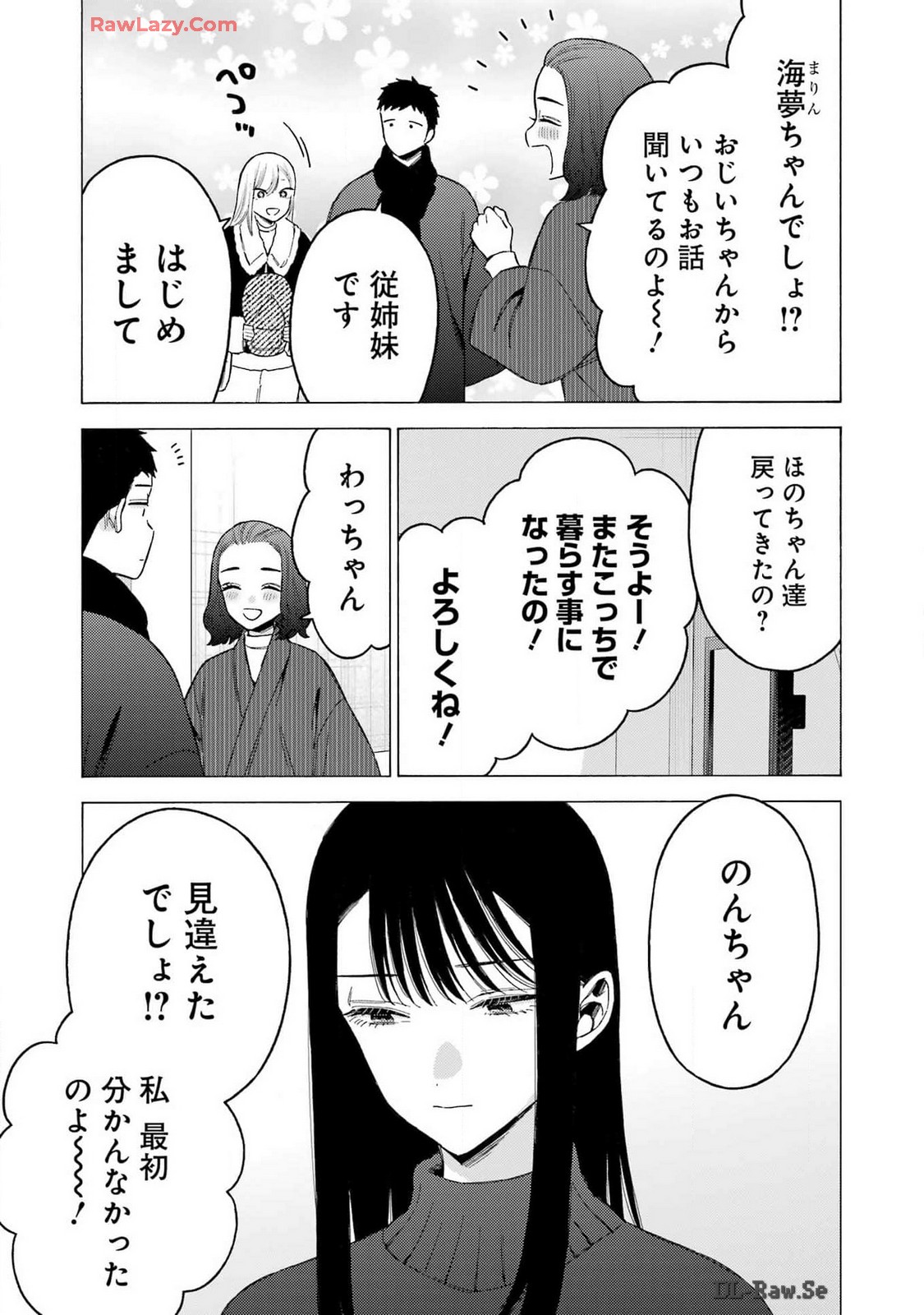 その着せ替え人形は恋をする 第104話 - Page 3