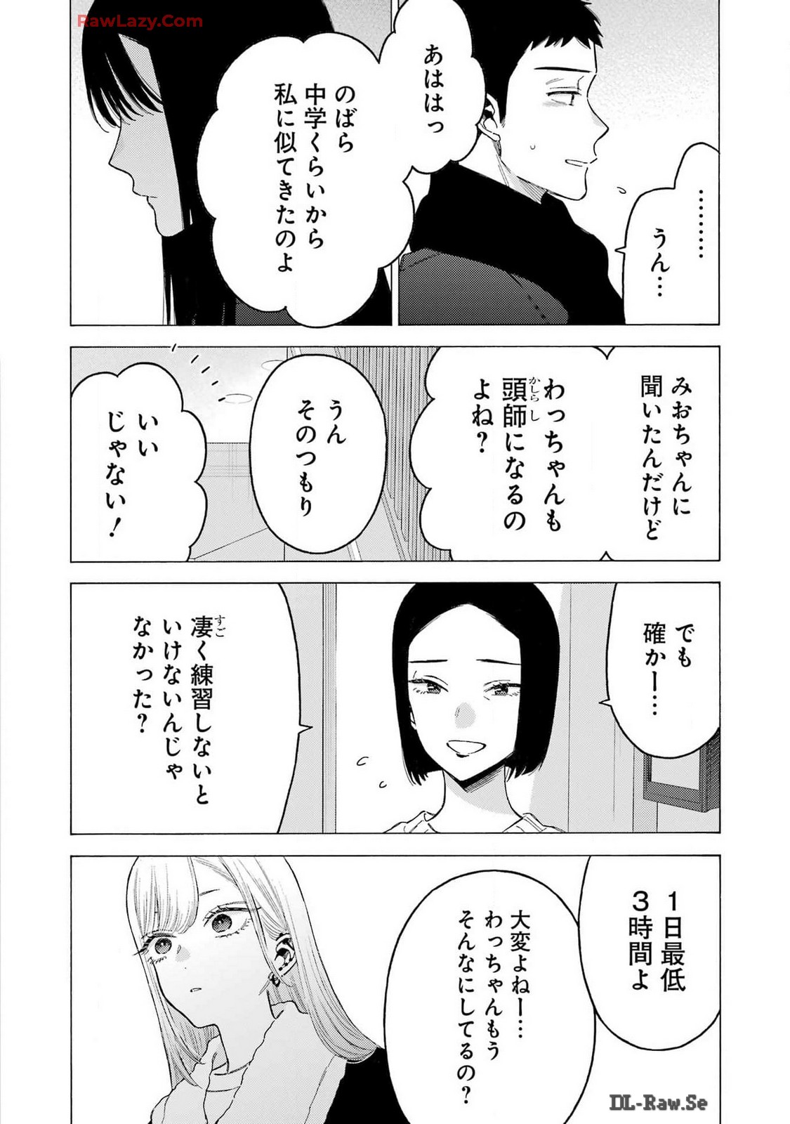 その着せ替え人形は恋をする 第104話 - Page 4