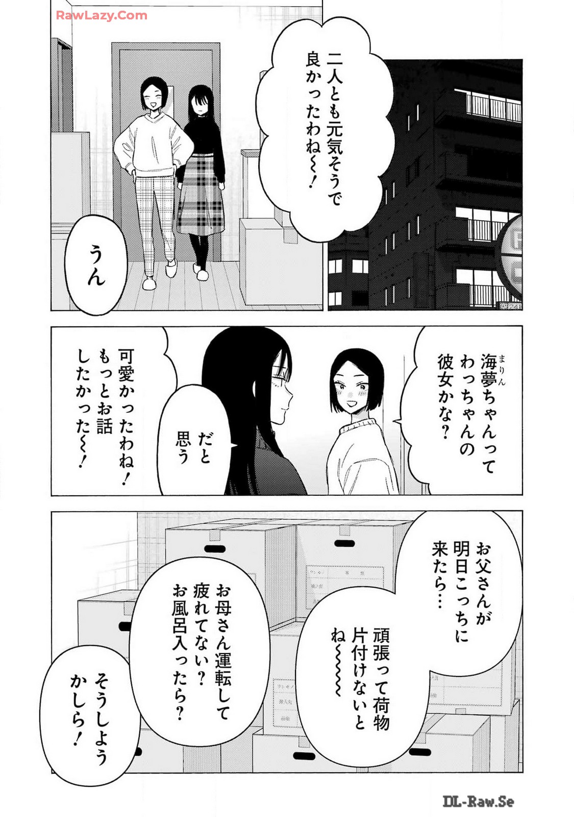 その着せ替え人形は恋をする 第104話 - Page 7