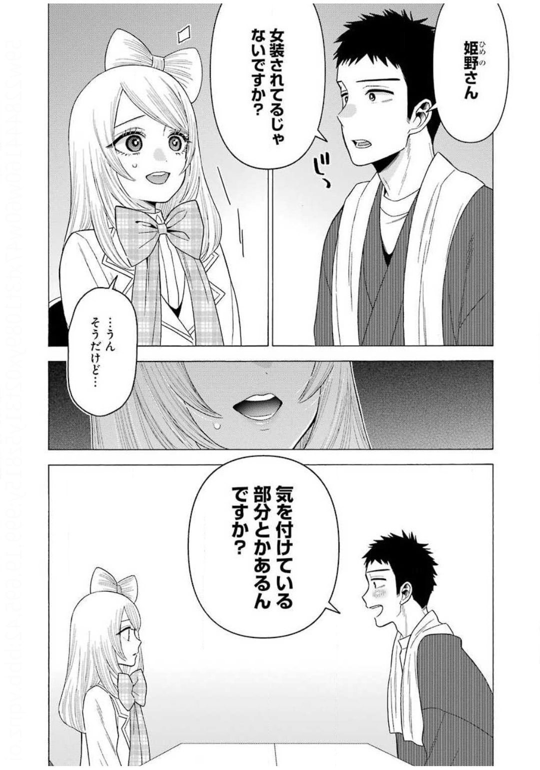 その着せ替え人形は恋をする 第41話 - Page 3