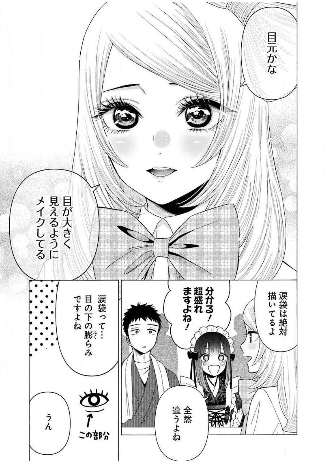 その着せ替え人形は恋をする 第41話 - Page 5