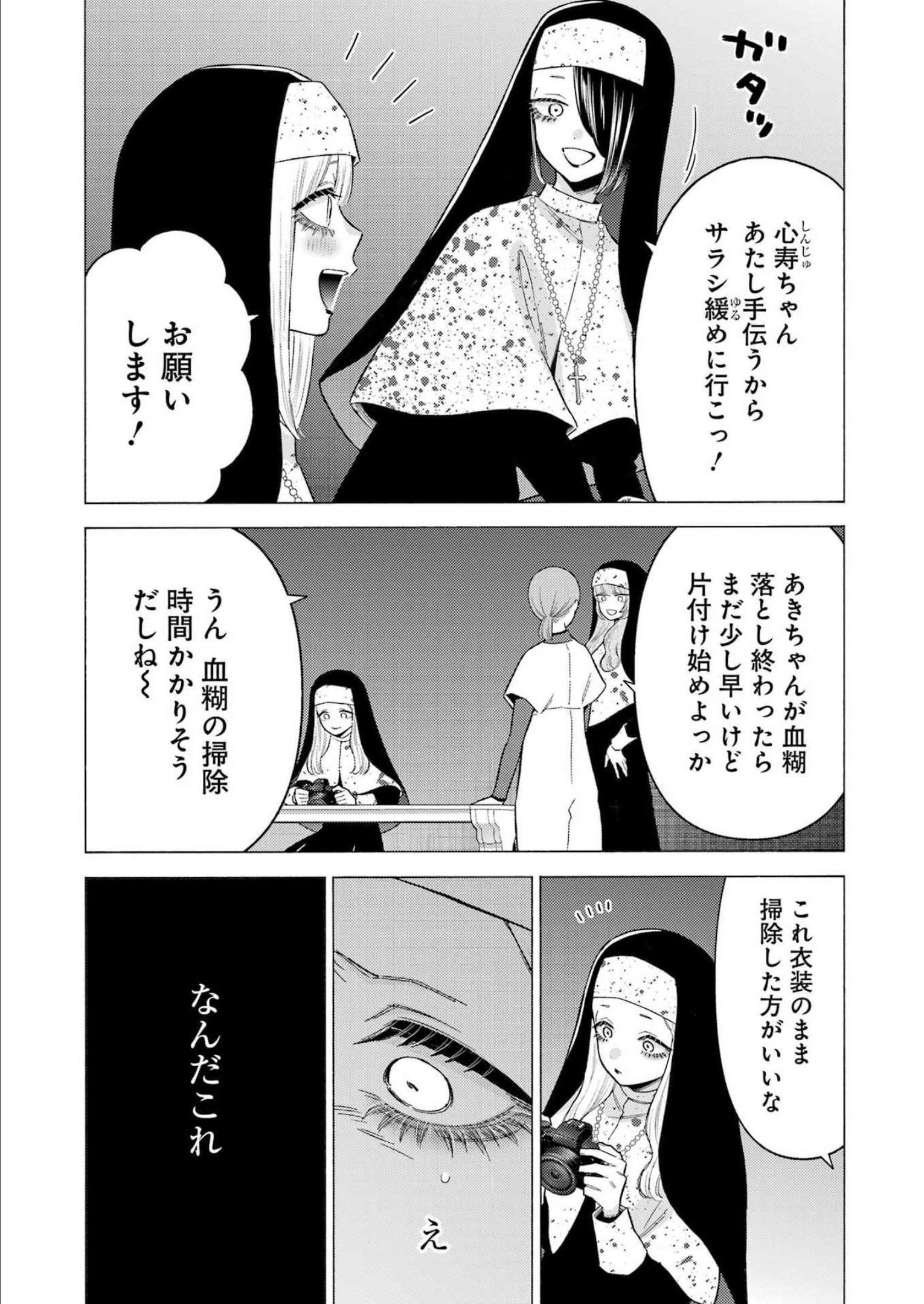 その着せ替え人形は恋をする 第84話 - Page 9