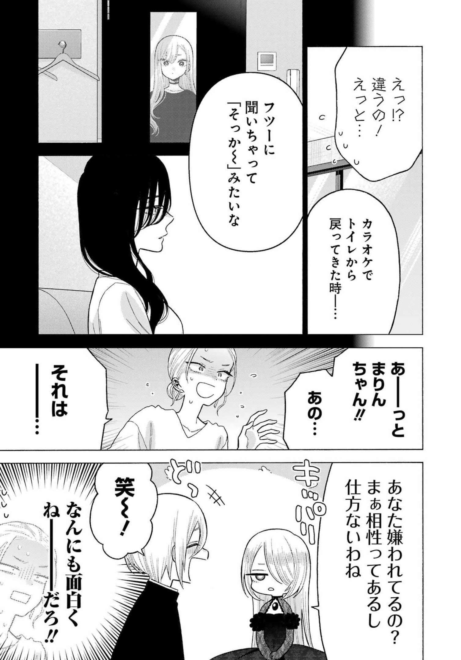 その着せ替え人形は恋をする 第81話 - Page 19