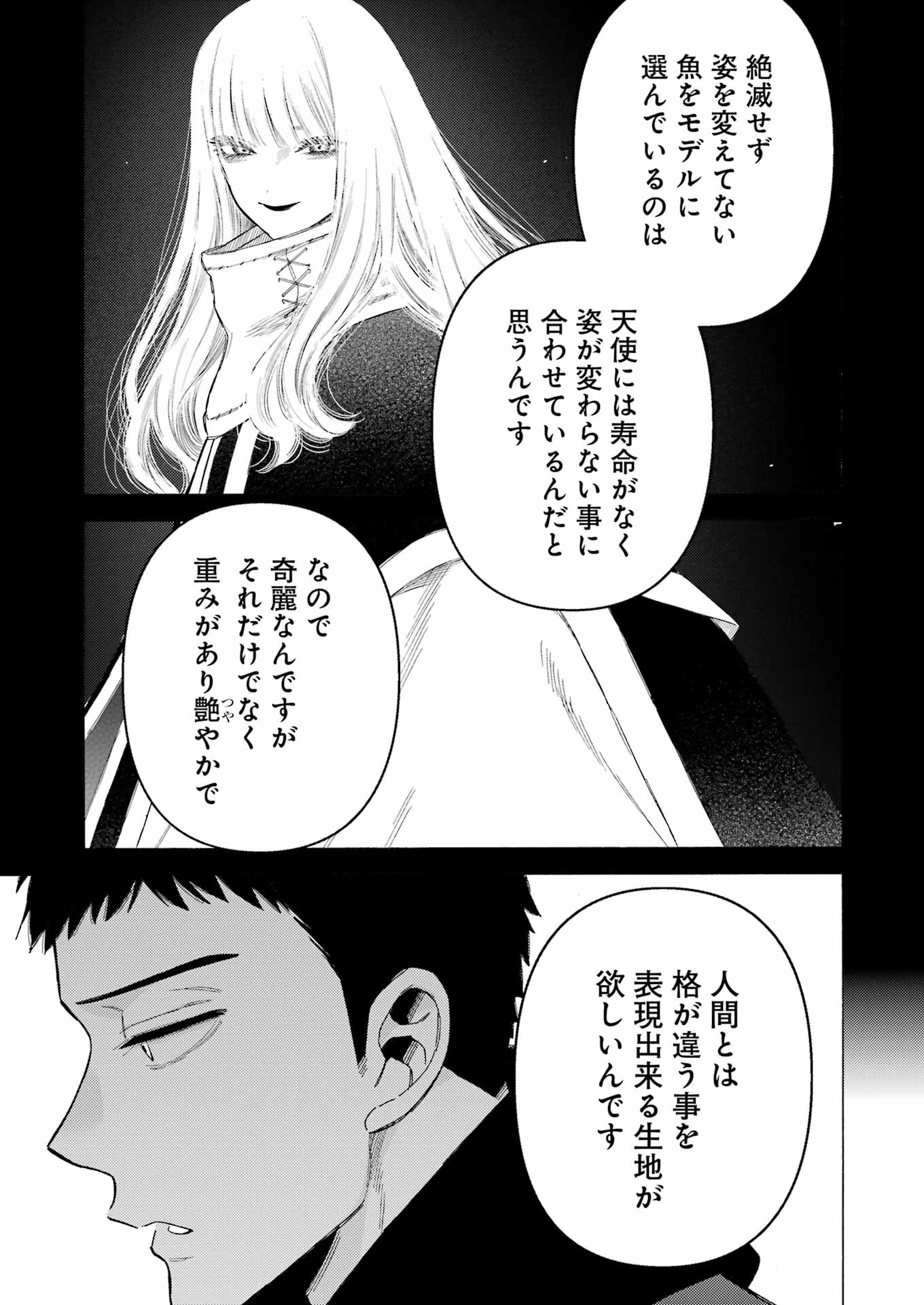 その着せ替え人形は恋をする 第89話 - Page 5