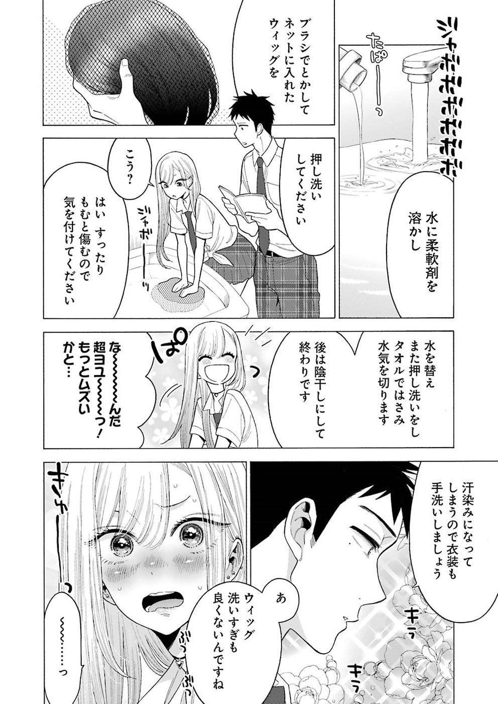 その着せ替え人形は恋をする 第15話 - Page 2