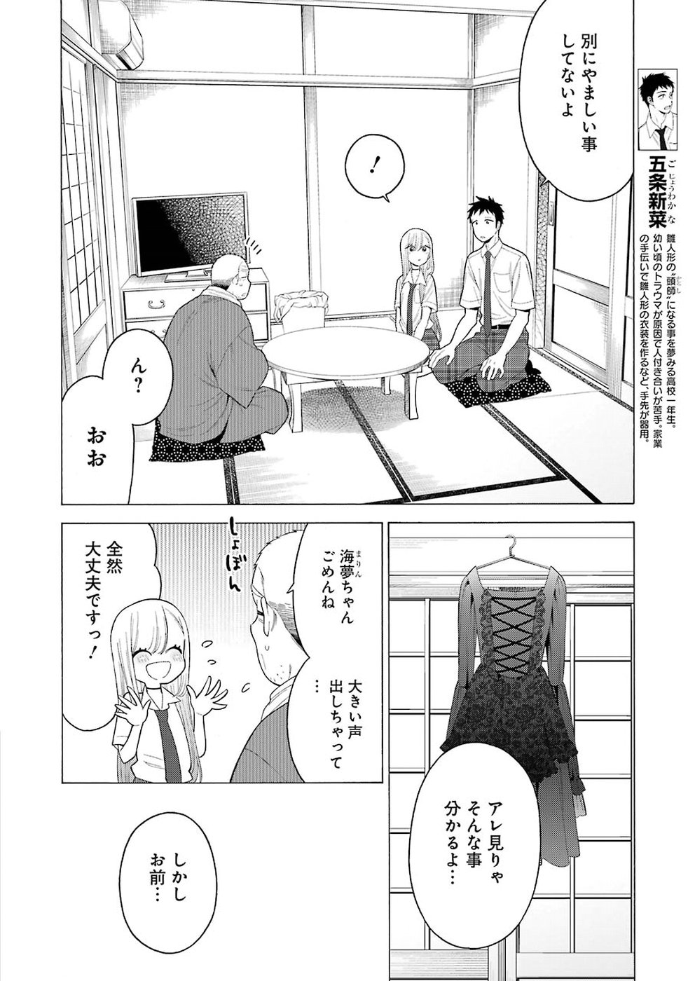 その着せ替え人形は恋をする 第15話 - Page 6