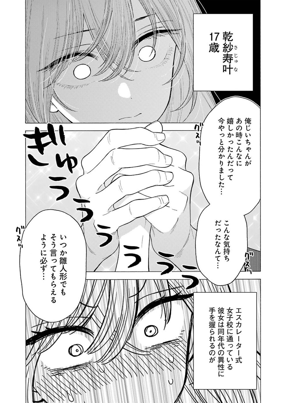 その着せ替え人形は恋をする 第22話 - Page 19