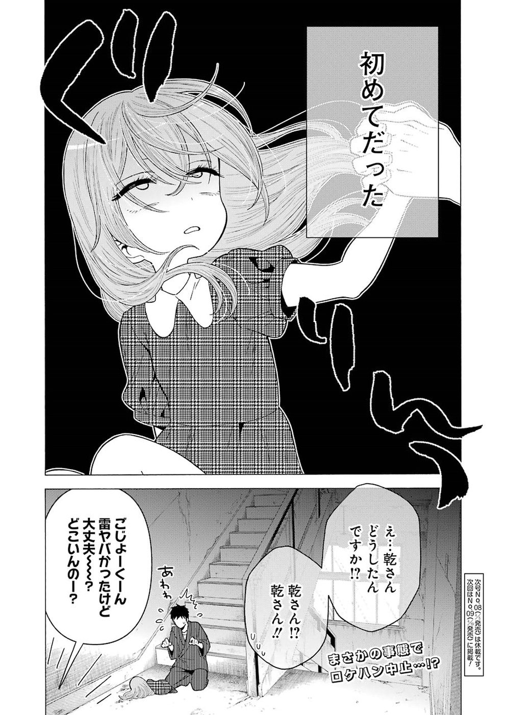 その着せ替え人形は恋をする 第22話 - Page 20