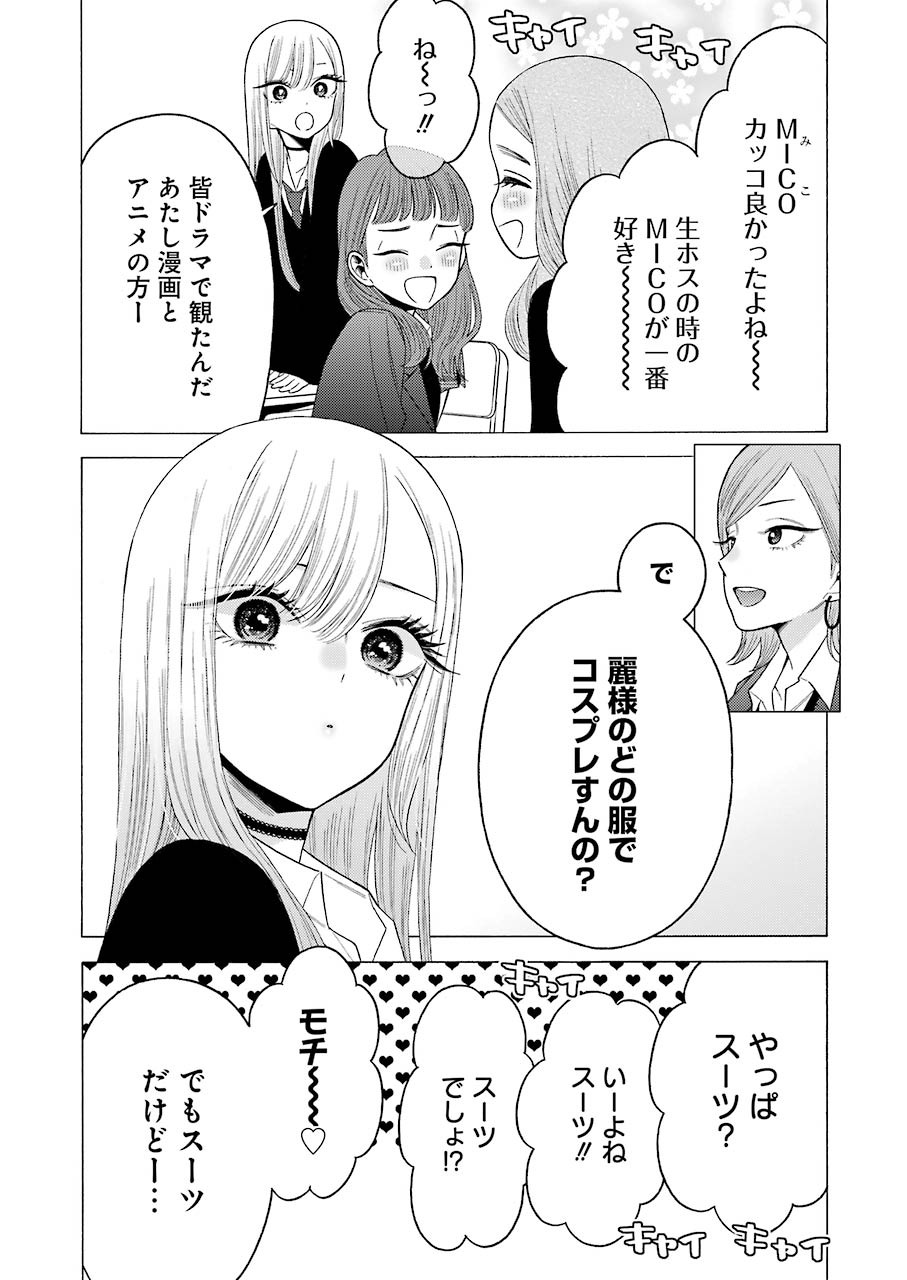 その着せ替え人形は恋をする 第51話 - Page 13