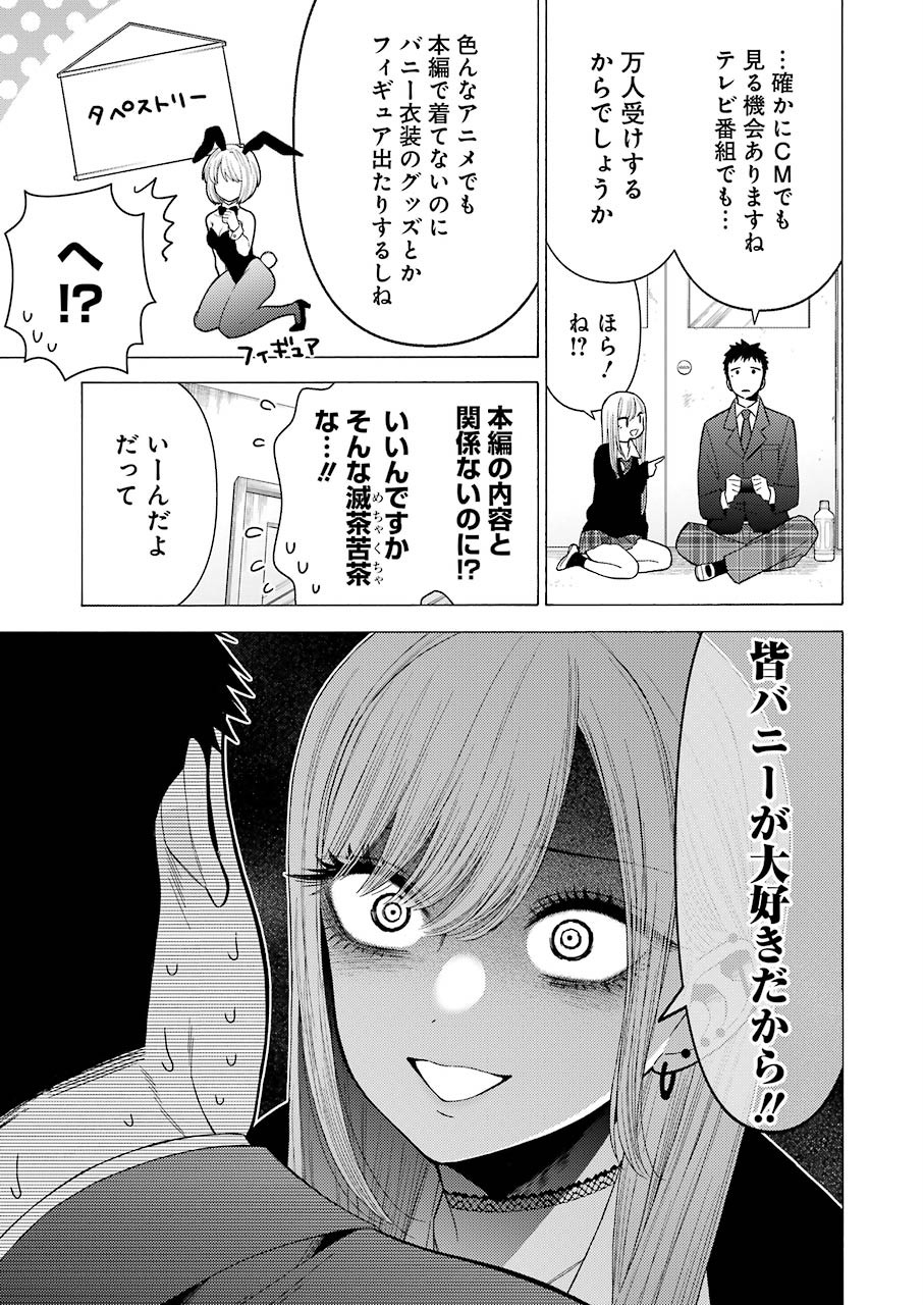 その着せ替え人形は恋をする 第44話 - Page 11