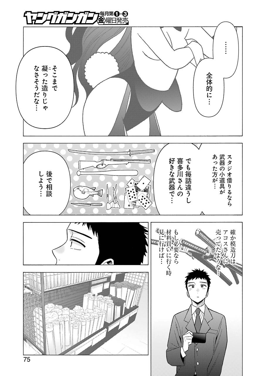 その着せ替え人形は恋をする 第44話 - Page 19