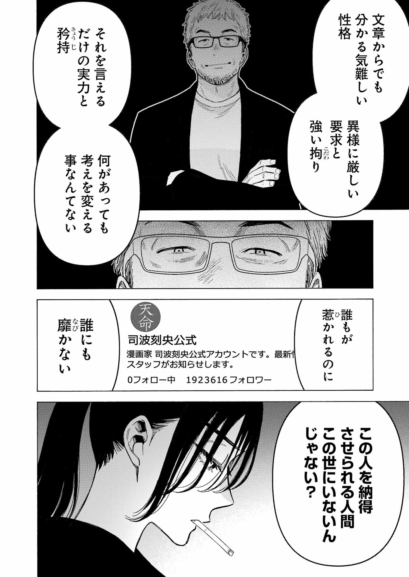 その着せ替え人形は恋をする 第87話 - Page 12