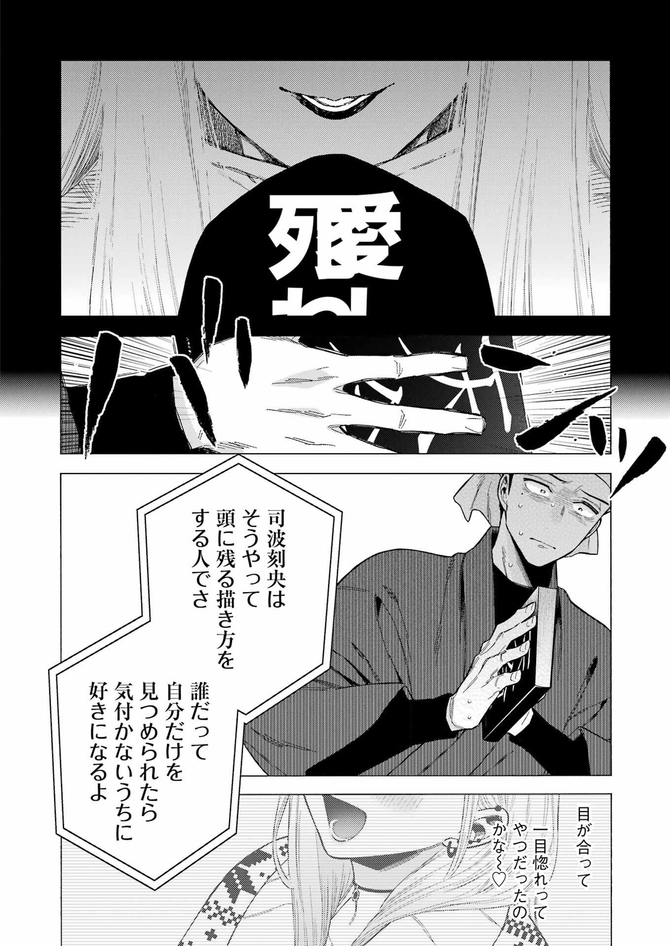 その着せ替え人形は恋をする 第87話 - Page 18