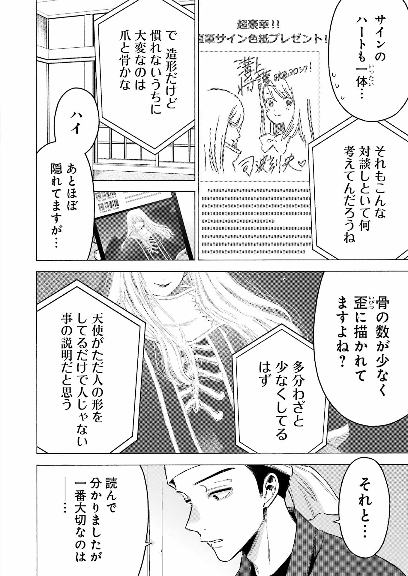 その着せ替え人形は恋をする 第87話 - Page 20