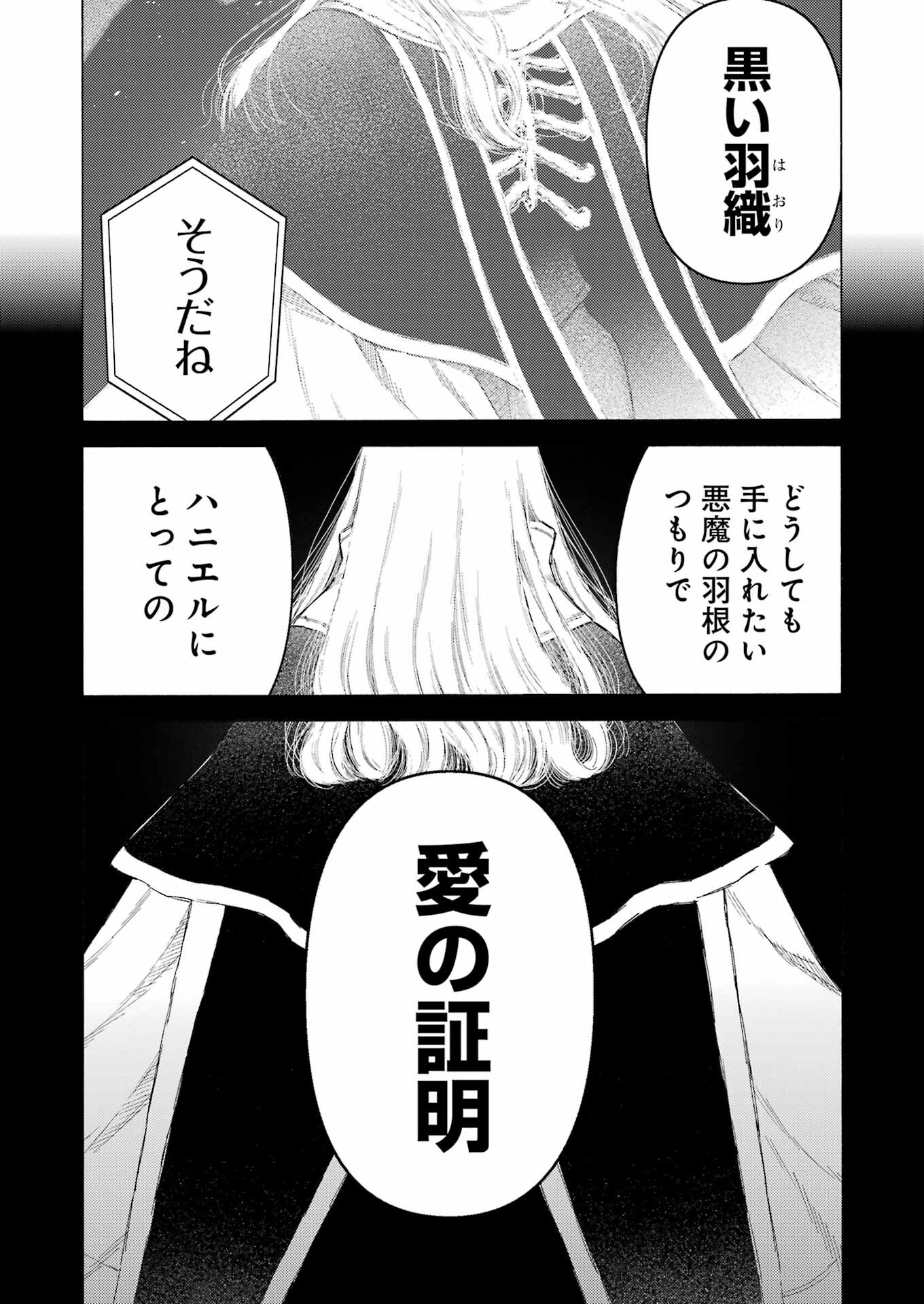 その着せ替え人形は恋をする 第87話 - Page 21