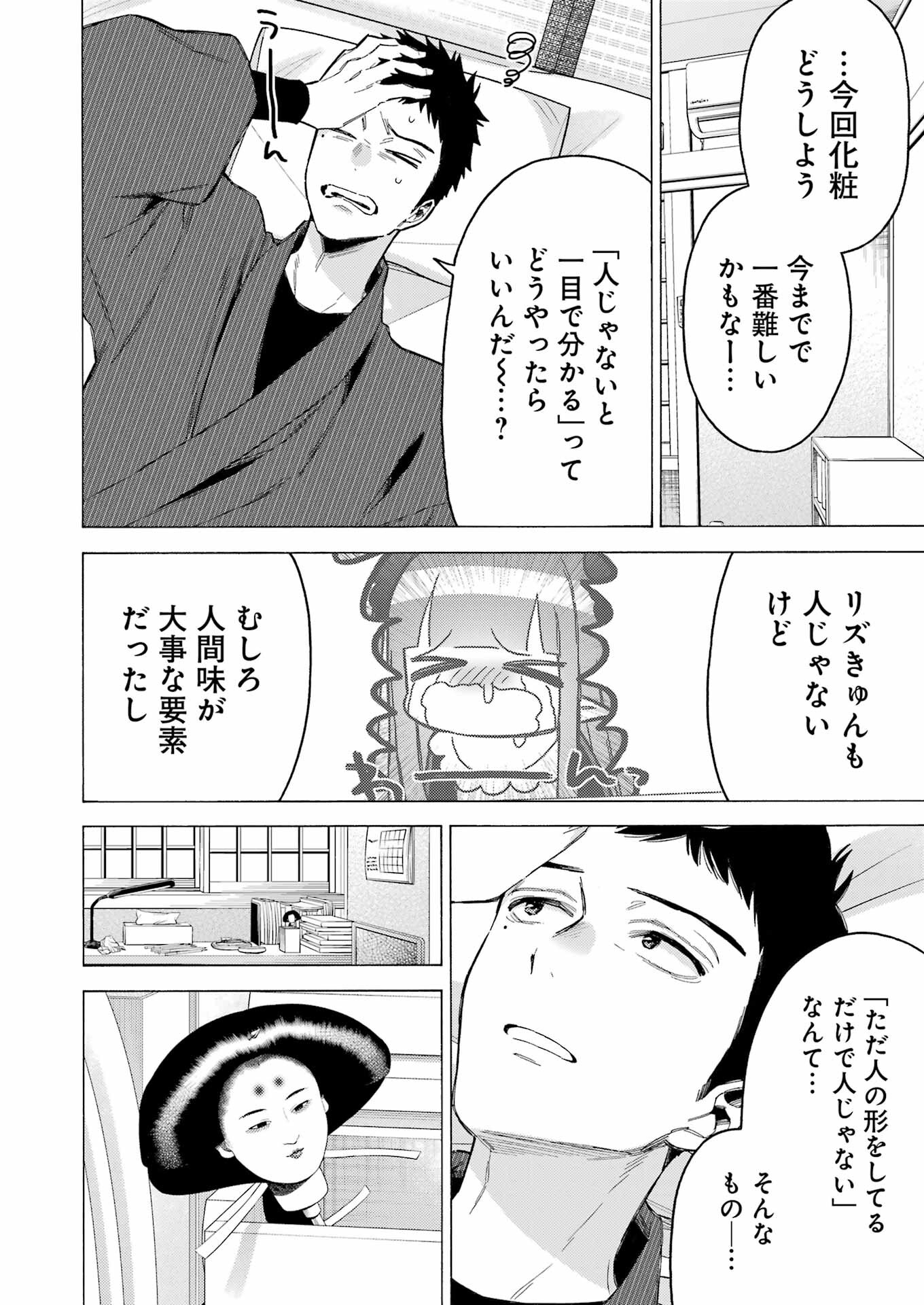 その着せ替え人形は恋をする 第87話 - Page 26