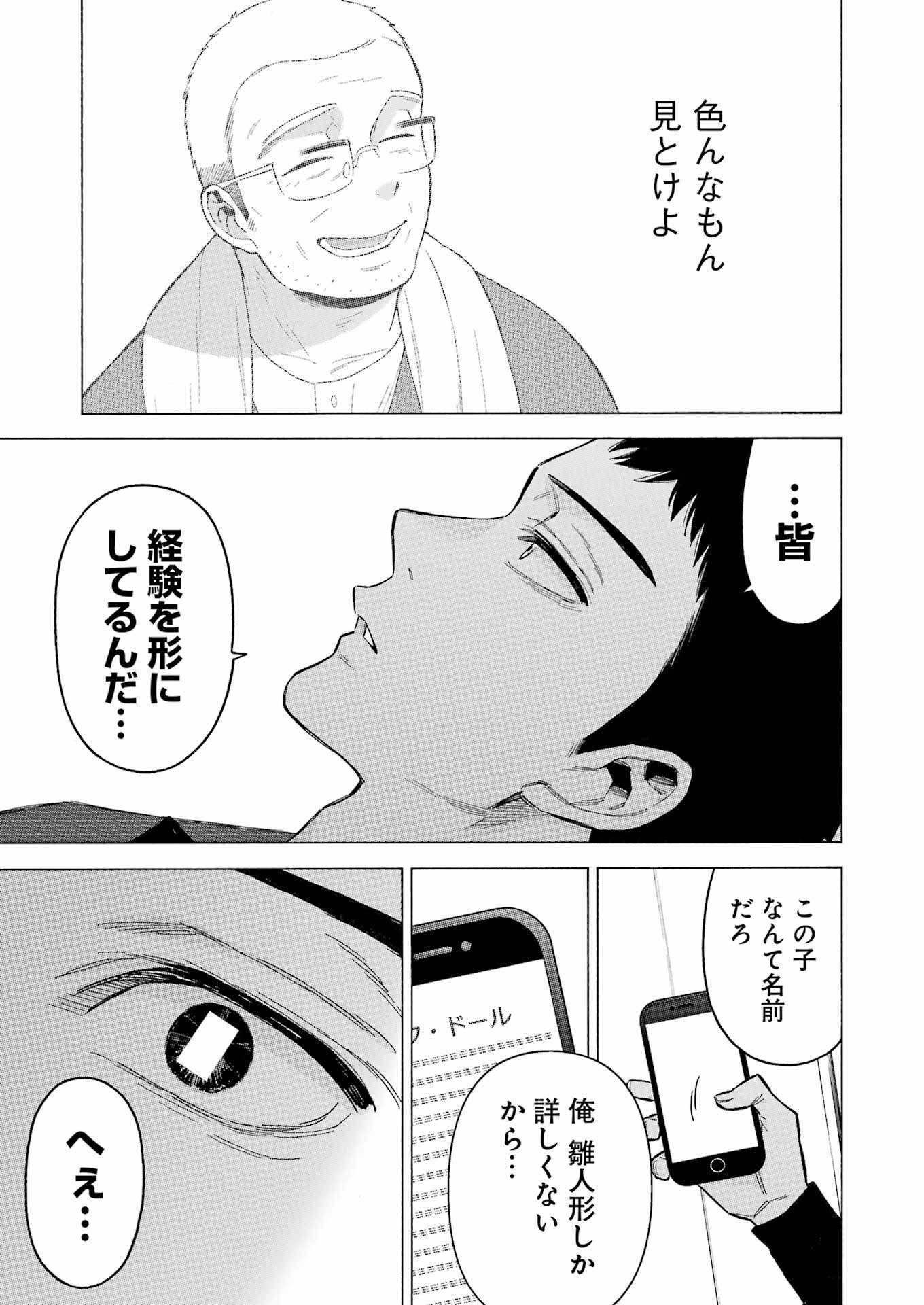 その着せ替え人形は恋をする 第87話 - Page 29