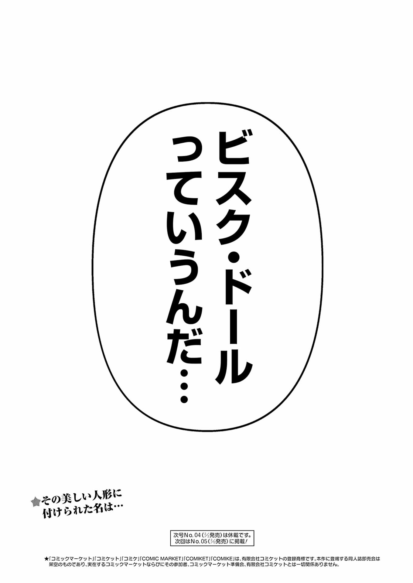 その着せ替え人形は恋をする 第87話 - Page 30