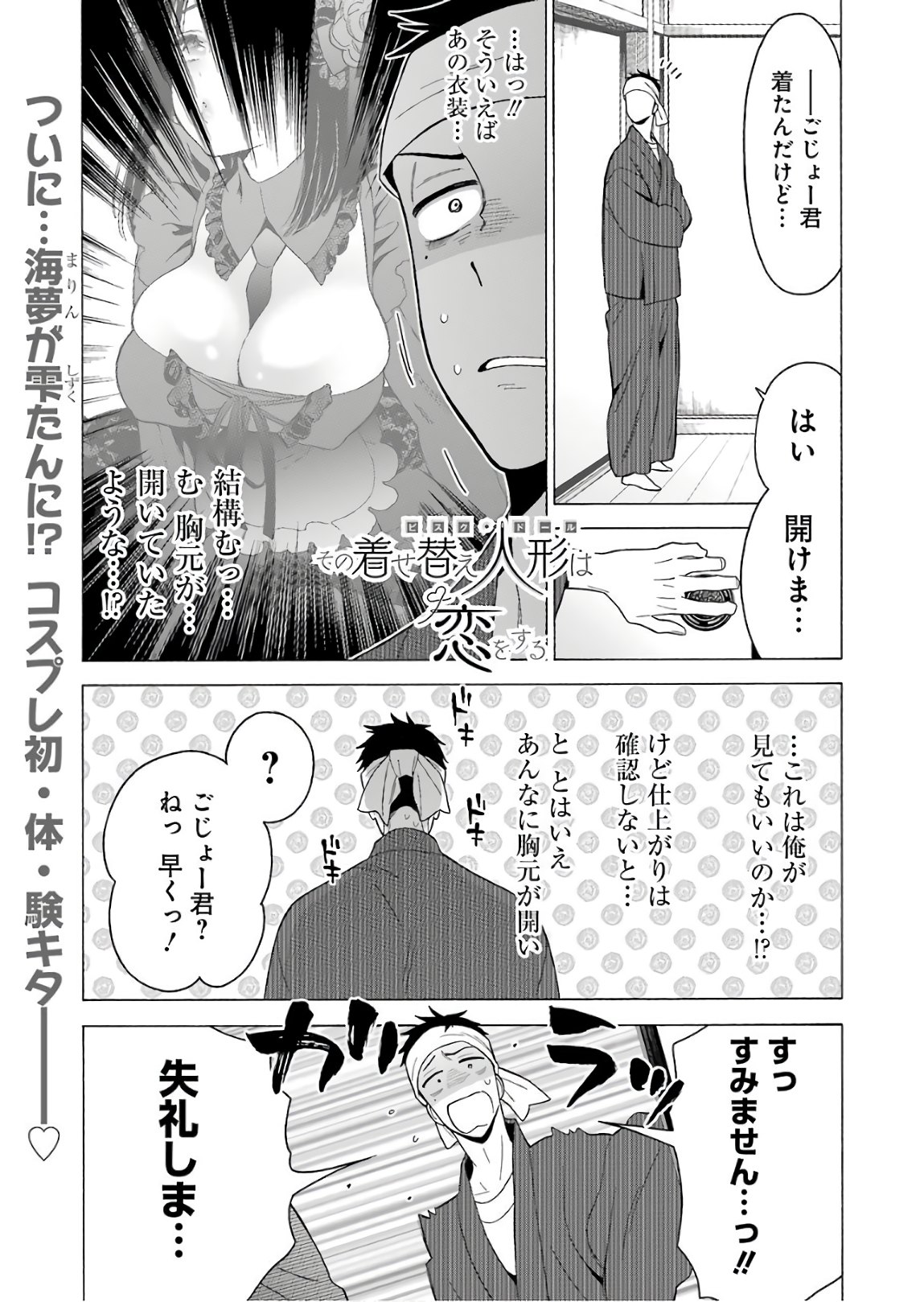 その着せ替え人形は恋をする 第11話 - Page 1