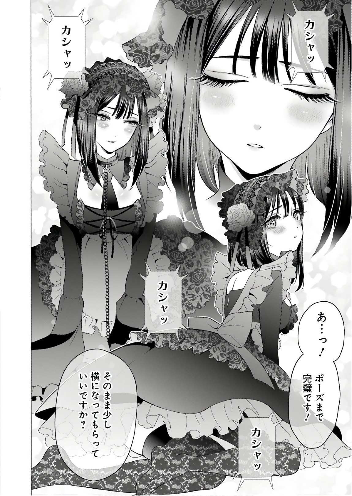 その着せ替え人形は恋をする 第11話 - Page 14