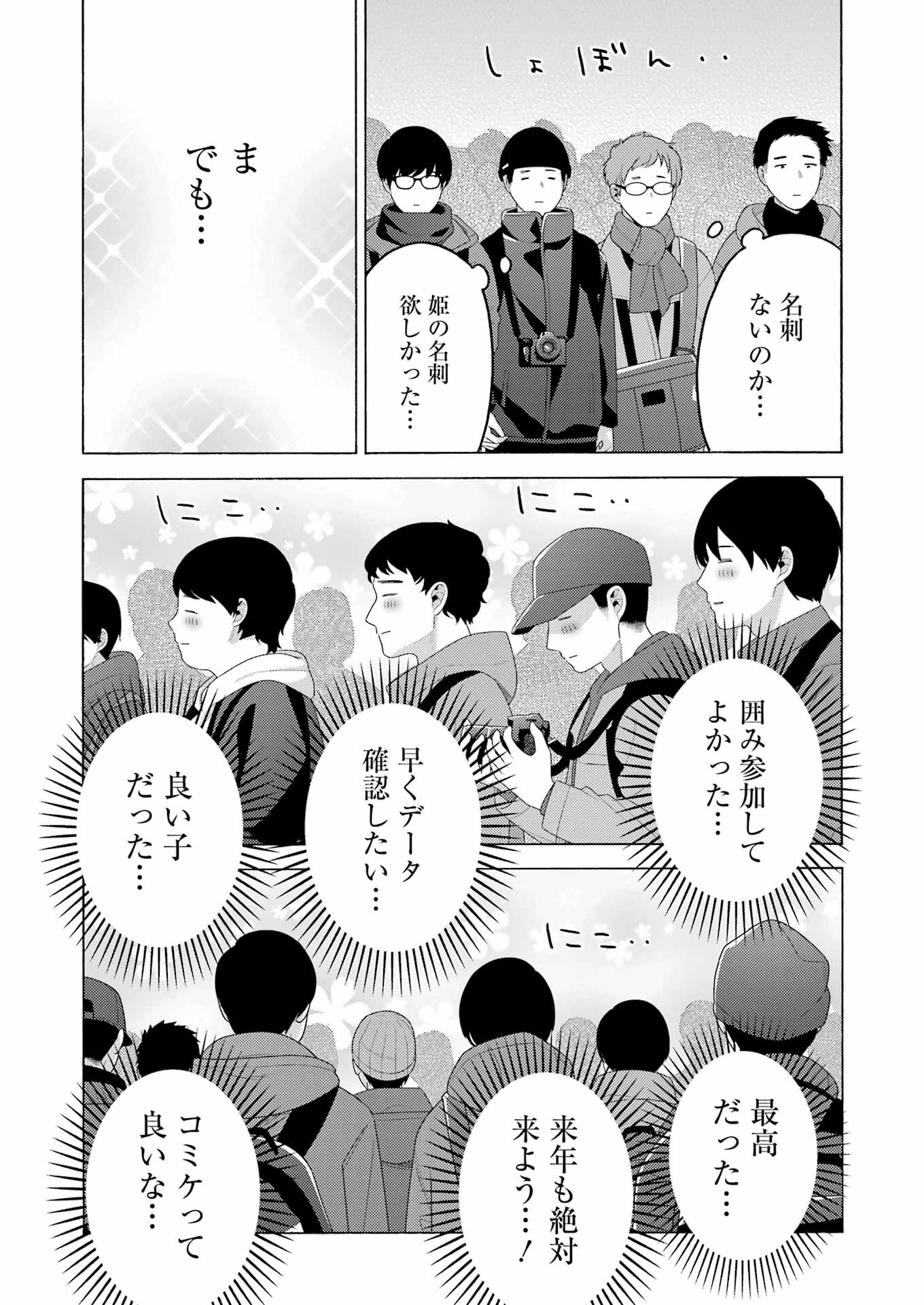 その着せ替え人形は恋をする 第100話 - Page 15