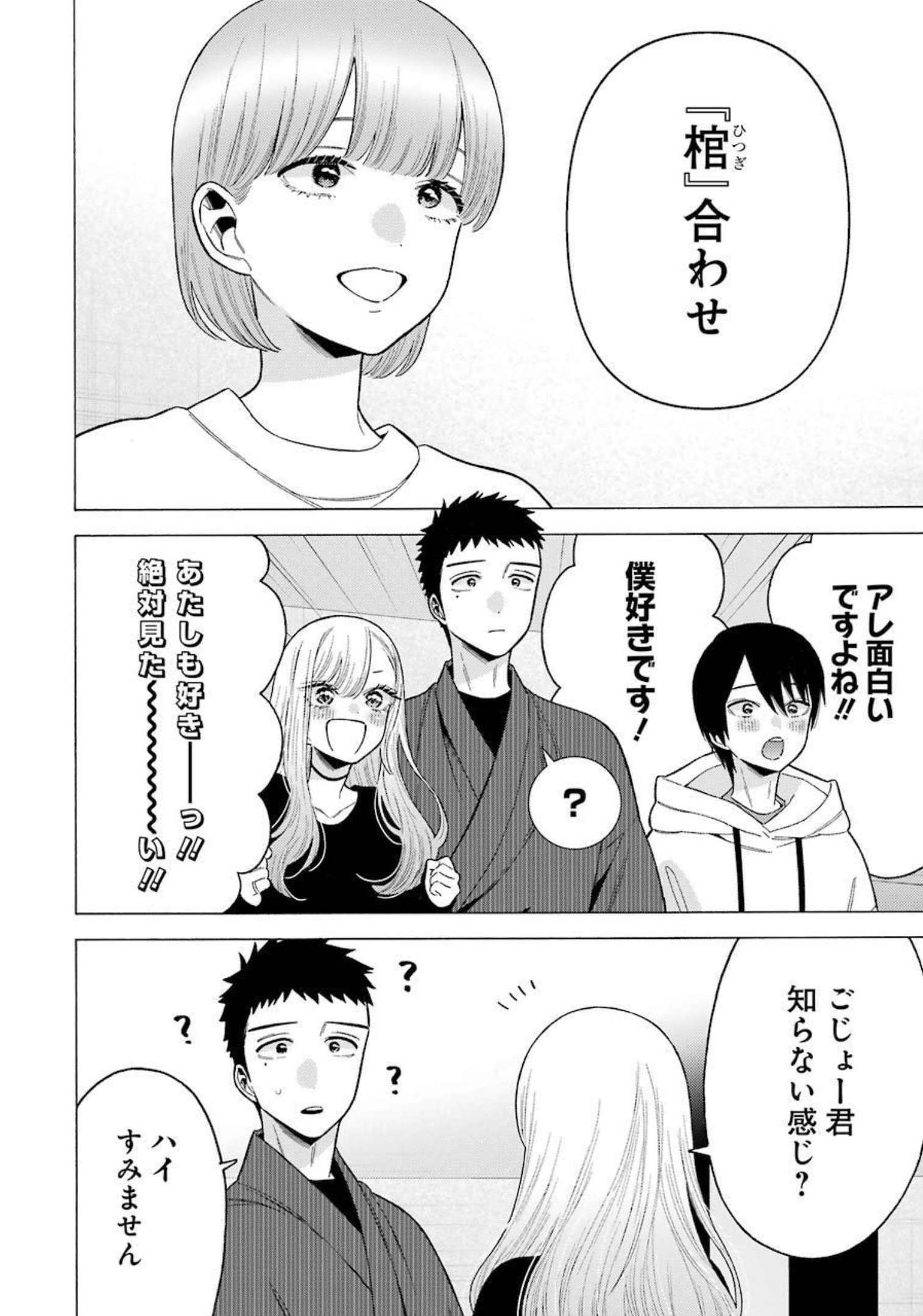 その着せ替え人形は恋をする 第71話 - Page 10