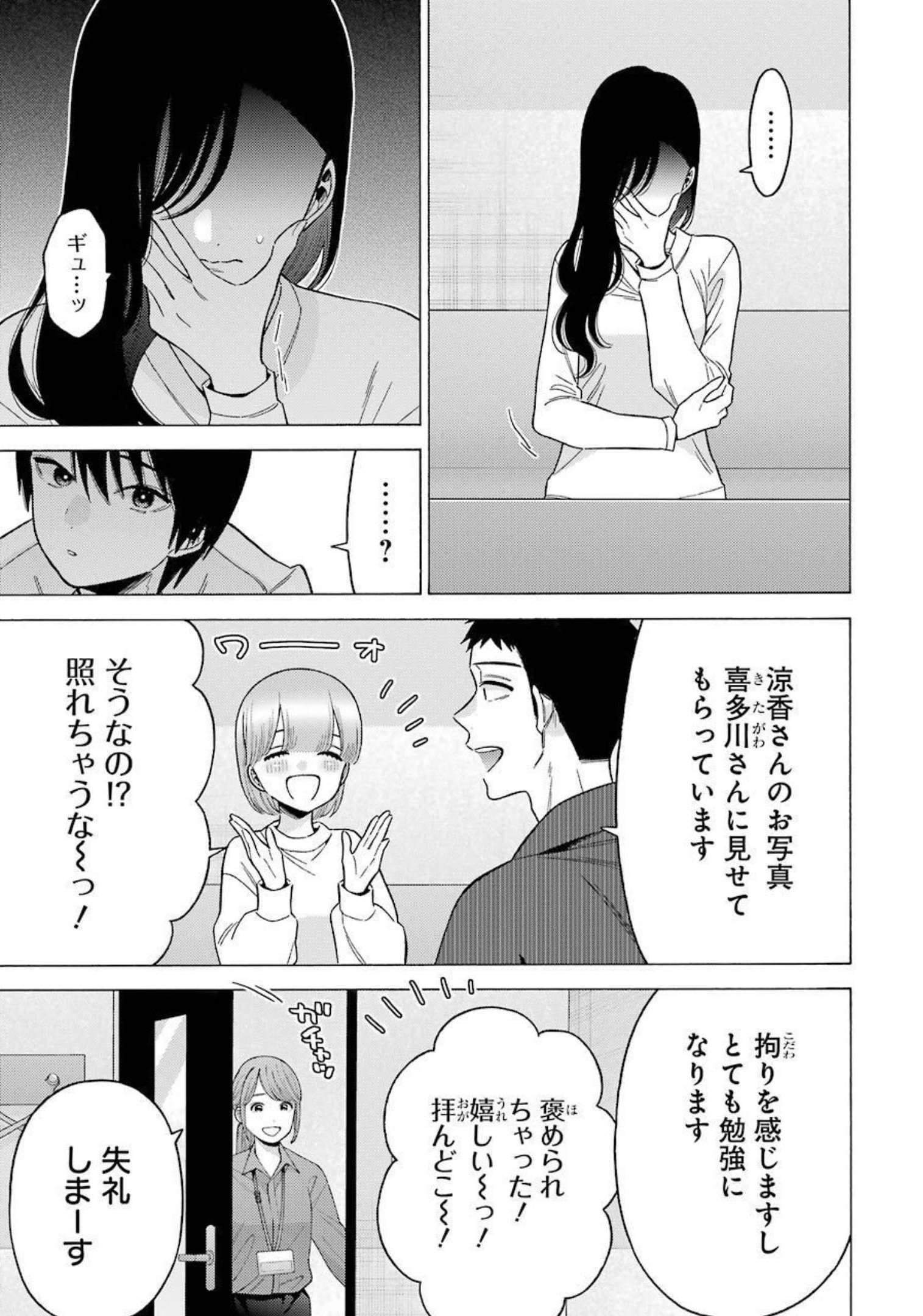 その着せ替え人形は恋をする 第71話 - Page 3