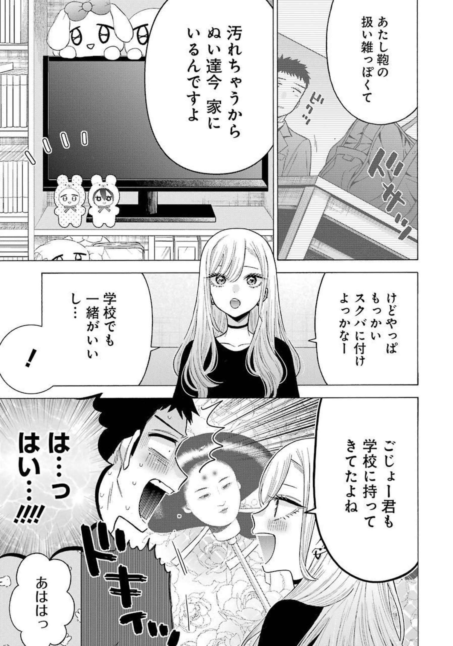 その着せ替え人形は恋をする 第71話 - Page 7