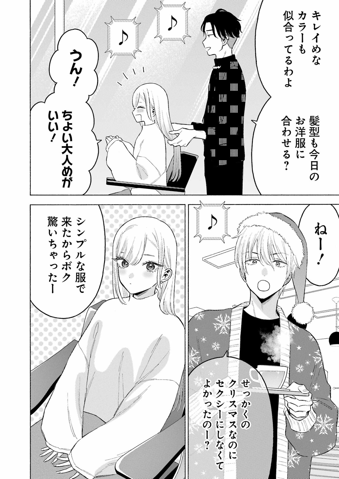 その着せ替え人形は恋をする 第94話 - Page 2