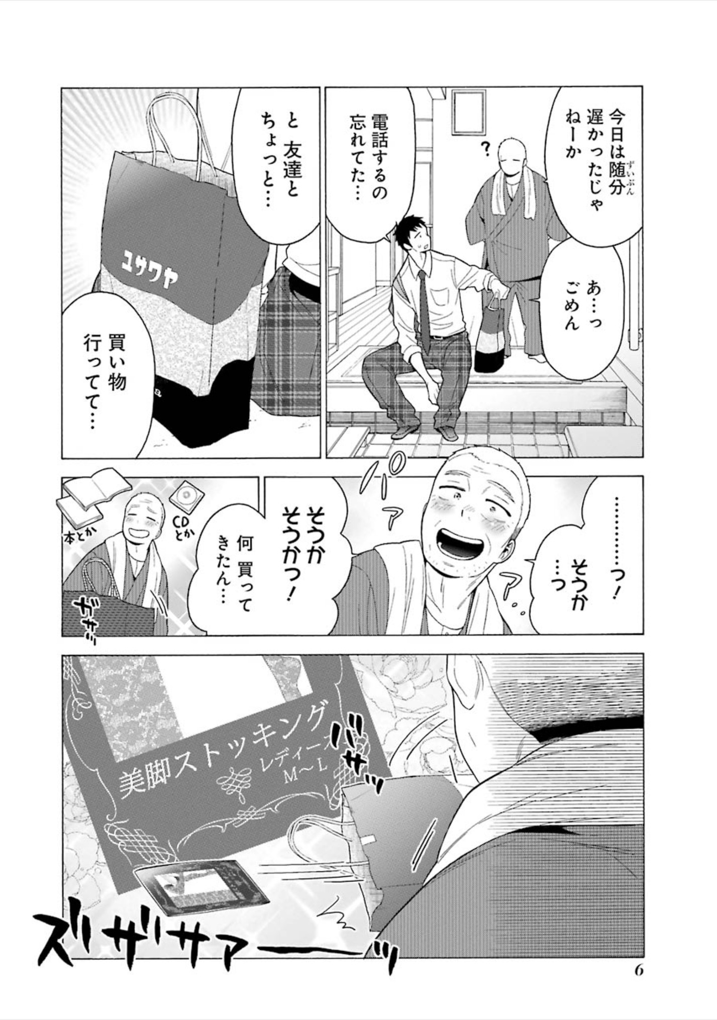 その着せ替え人形は恋をする 第8話 - Page 4